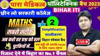 Bihar Paramedical Important Math Questions 2023| Paramedical entrance exam math questions 2023 PM