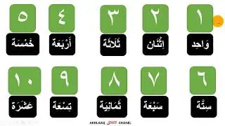 BARASDHADA TIRADA AFCARABIGA #ARABIC NUMBERS 1 /10