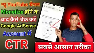 📊 Google AdSense CTR Check करने का सबसे आसान तरीका (Beginners के लिए)