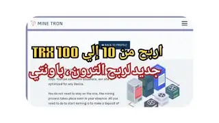 أستغل فرصتك minetron جديد في يومه الأول 100 TRX مجاناً عند التسجيل و أسحب 10 ترون