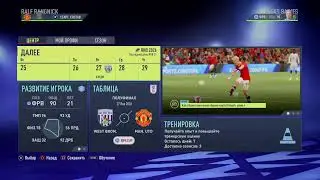 Fifa22 карьера игрока, второй сезон в Manchester United FC, 6