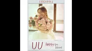 [DANCE] 달달프로젝트 - UU (With 채리나 Of 룰라, 하이연)
