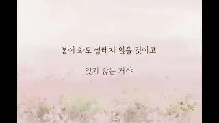 로이킴 - 봄이와도 (Key : Ab)(Acoustic MR)(Acoustic Inst)(Piano MR)