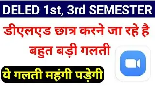 UP DELED EXAM 2020 | सरकार ने किया अलर्ट | ZOOM app is not safe | deled online class zoom app |