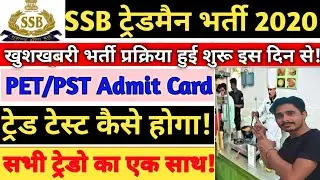 SSB Tradesman Recruitment 2020- Selection Process की Complete Detail | SSB Tradesman Admit Card 2020