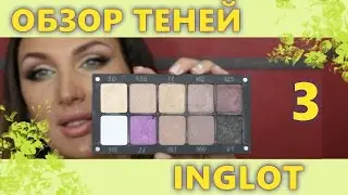 ОБЗОР Тени INGLOT 3