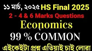 Economics 99% Common maths  class 11 | HS Final exam 2025 |  Assamese medium 22th march,2025 exam.