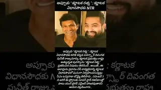 Puneeth Rajkumar, the NTR powerstar #shorts #funny #viral #instagram