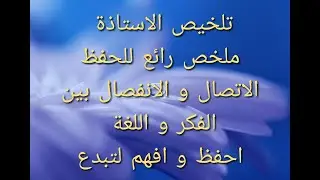 أثبت بالبرهان صحة أن العلاقة بين الكر و اللغة اتصالية , من تقديم أستاذة مكونة بالفلسفة ستفهم أكيد