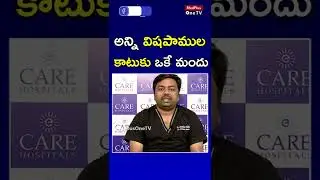 #Short | Antisnake Venom Injection Facts | @MedPlusONETV