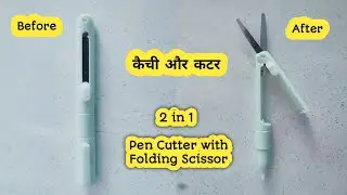 पेन में कटर और कैंची | 2 in 1 Pen Cutter With Knife | Paper cutter With Scissor | 2 in 1 Cutter