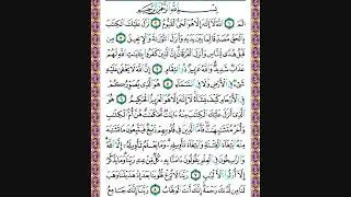حفظ آل عمران من 1 الى 9
