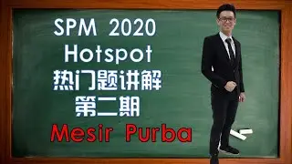 SPM2020热门题讲解part 2