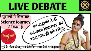 ☸️ 120: Science Journey vs Brahmani क्या पुराणों में मिलावट SCIENCE JOURNEY ने किया है? LIVE DEBATE