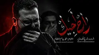 راح اجيك | نوح المحمداوي - هيئة اولاد علي