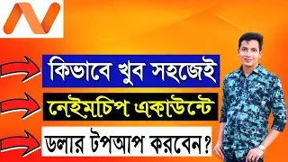 How to NameCheap dollar Top Up || কিভাবে নেইমচিপ একাউন্টে ডলার টপআপ করবেন?