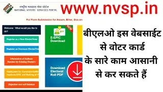 एनवीएसपी पोर्टल चलाना सीखें nvsp portal explained