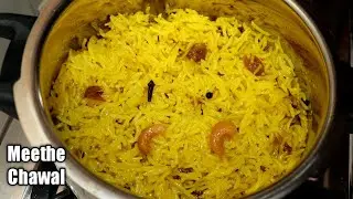 कुकर में झटपट बनाए खिले खिले मीठे चावल। Meethe Chawal Recipe | Zarda Pulao | भीणज | Sweet Rice