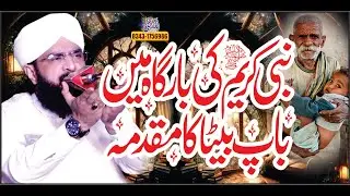 Baaph Beta Kaa Muqadmabnv Imran Aasi ;;New Bayan 2023''By Hafiiz Imran Aasi Official 2   28-2-2023