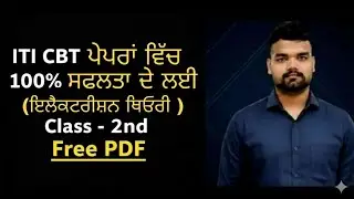 ITI 1st year Electrician theory mcq /module;2/ Basic workshop practice/Ncvt/ cbt/punjabi .