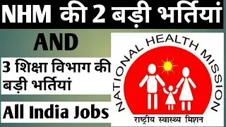 NHM Vacancy 2022,NHM Recruitment 2022,Latest govt job 2022,Nursing job,
