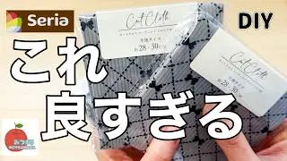凄い！毎日大活躍のおしゃれトートがほぼ１００均で出来ちゃいます！簡単ハンドメイドeasy diy