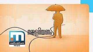 Pathetic Condition Of Roads - Nammal Ariyanam| Part 1| Mathrubhumi News