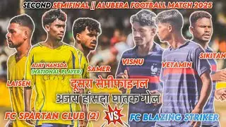 दूसरा सेमीफाइनल 💥 दमदार खेल 💥 Fc Spartan Club 🆚 Fc Blazing Striker (2-0) Alubera Football Match 2025