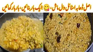 Secret Dhaba Style Daal Maash Recipe | Full Taste Guaranteed | By Kitchen With Mehru