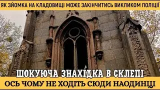 Склепи Байкового - готична романтика чи моторошна небезпека? Будьте обережні!