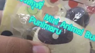 รีวิว Squishy Mini Animal Bun Punimaru สุดน่ารัก😁😁👍🏻👍🏻😍😻🐼