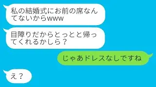 義姉が私を一方的に嫌って結婚式当日に私の席だけ取り除いた。「お前の席はないからw」→穏やかな弟嫁が怒ってすぐに帰ってしまった結果ww