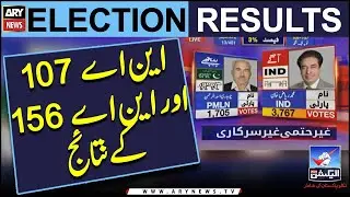 Election 2024: Unofficial result of NA-156 And NA 107 - Latest Updates