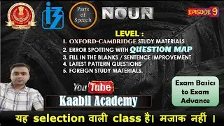 PARTS OF SPEECH: NOUN - TYPES, CASES, ERROR, LATEST PATTERN || PART-09 ||KAABIL ACADEMY|| RAJESH SIR