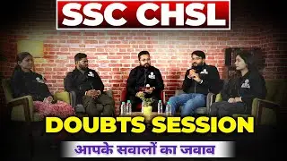 SSC CHSL 2022 | Doubt Session | सवाल आपके जवाब हमारे🎉🎉