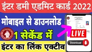 Bseb inter second dummy admit card download link | Bseb class 12 dummy admit card 2022 download link