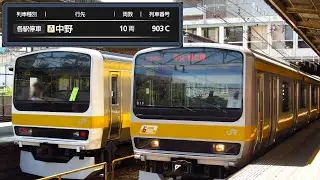 【JR EAST Train Simulator】中央・総武緩行線 千葉 &rarr; 中野 903C