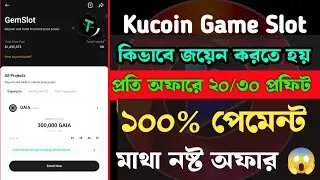Kucoin Game Slot offer || কিভাবে জয়েন করতে হবে || ২০২৫ নতুন টিপস ১০০% পেমেন্ট 😱🔥
