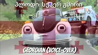 Pelle Politibil (Pelle the Police Car) (multilanguage) Ploddy the Police Car: Race one of the Dam