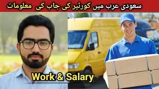 Courier Delivery Job in Saudi Arabia | Salary, Requirements & How to Apply