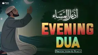 Evening Azkar (أذكار المساء) | End Your Day with Allah&rsquo;s Protection & Peace | Peace Holy peace 