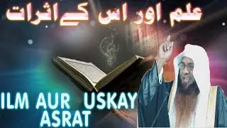 ILm Aur UsKay Asrat  | By Sheikh Tayyab Ur Rehman Zaidi