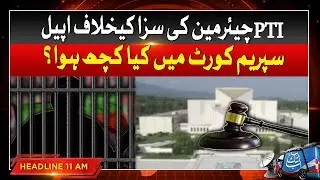 PTI Chairman Cipher Case | Supreme Court Latest News | 11 PM Headline | Abbtakk News