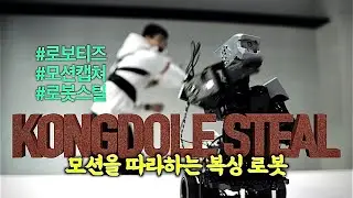 Engineer Kit-Bringing Movie 'Real Steel' to life!