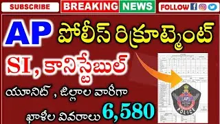 AP Police Recruitment Latest News | AP Police Jobs Vacancies | AP Police 6580 vacancies list | Jobs