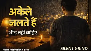 ✅ कुछ लोग भीड़ में चमकते हैं | खामोश मेहनत | Ultimate Motivation Music