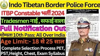 ITBP Constable Tradesman New Vacancy 2024 | ITBP Tradesman Recruitment 2024 Selection Process