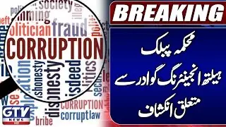 Gwadar Public Health Scandal | Massive Corruption Revealed | Breaking News