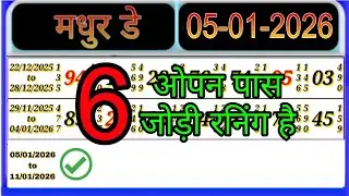 MADHUR DAY 05-01-2026 madhurdaytoday madhurdayotc madhurdayjodi madhurdaychart madhurdaymatka