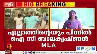 കോൺഗ്രസിനെതിരെ വയനാട് ഡിസിസി ജനറൽ സെക്രട്ടറി ഒ ആർ രഘു രംഗത്ത് | CONGRESS | WAYANAD DCC